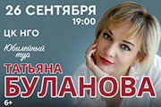 Татьяна Буланова